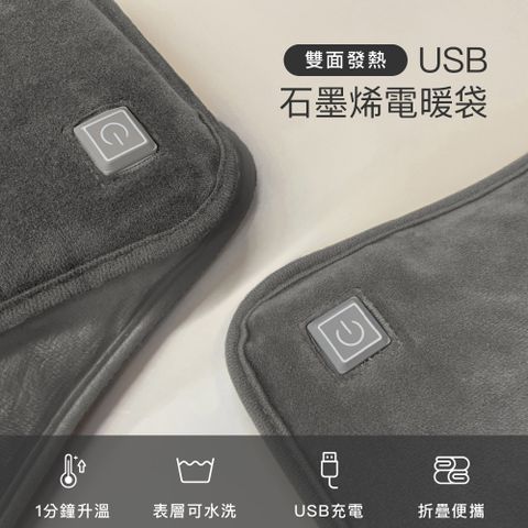 FUGU BEAUTY USB石墨烯電暖袋