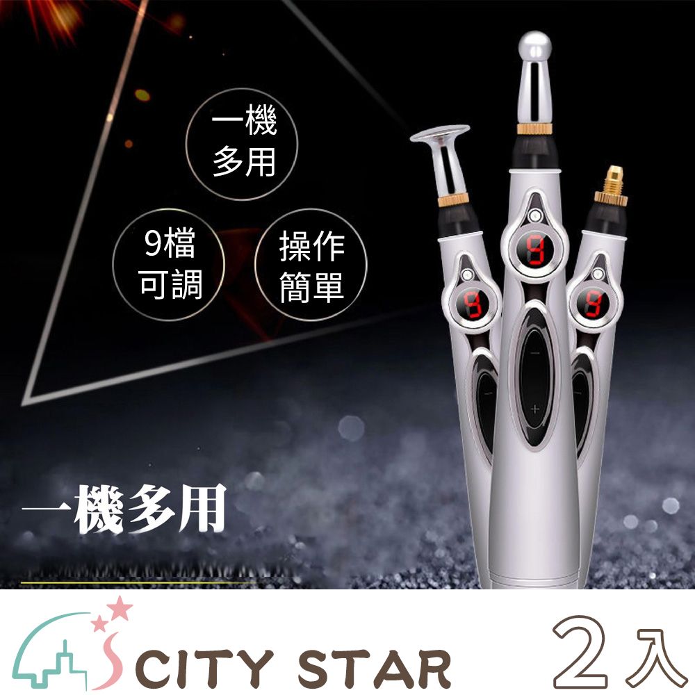 CITY STAR 循環能量筋絡按摩點穴筆-2入