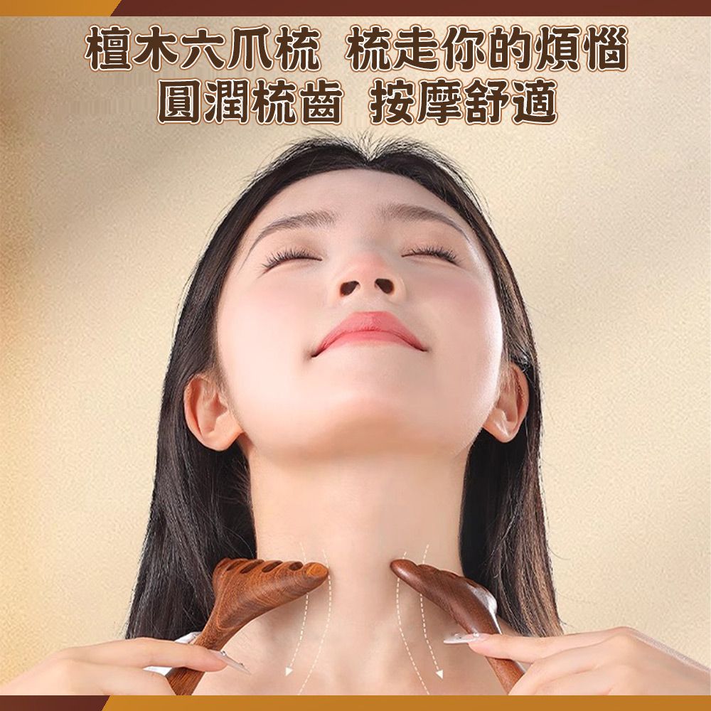 藻土屋 4入-六爪舒爽檀木頭臉身體按摩棒-D / 頭皮按摩梳 刮痧棒 眼部按摩 肩頸按摩