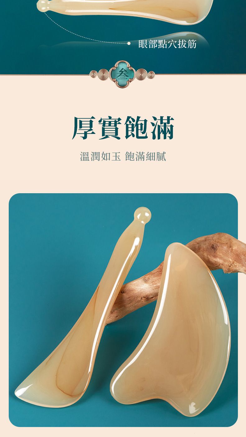 眼部點穴拔筋厚實飽滿溫潤如玉 飽滿細膩