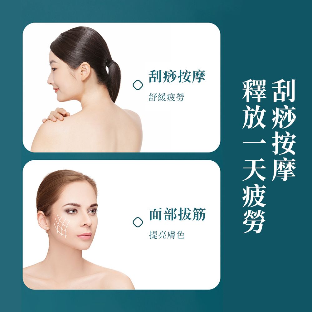 Pritoo 刮痧板+撥筋棒 臉部刮痧組 (養生/臉部提拉/瘦臉/小臉/排毒/按摩刮痧板)