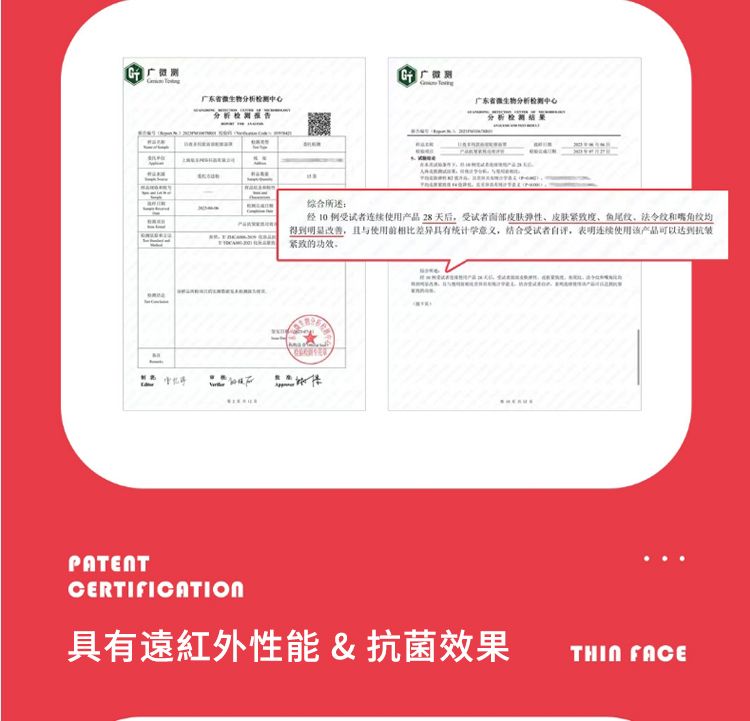 广东分析中心广东省微生物分析中心分析检测PATENTCERTIFICATION综合所述  受试者连续使用产品28天后受试者皮肤弹性皮肤紧致度鱼尾纹、法令纹和嘴角纹均得到明显改善且与使用相比差异具有,结合受试者自,连续使用该产品可以达到紧致的功效。具有遠紅外性能&抗菌效果 FACE