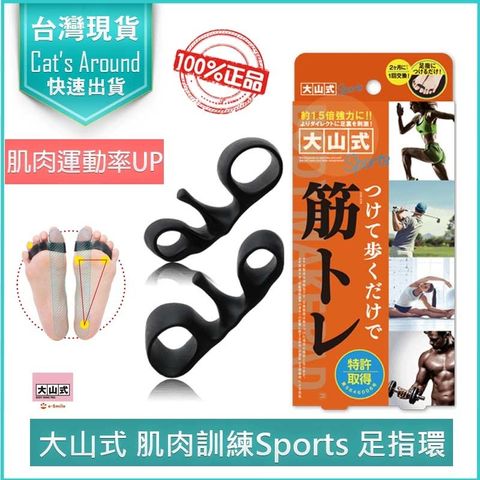 (黑色)Sports 大山式 肌肉訓練 健身 Sports 足指環 分趾套