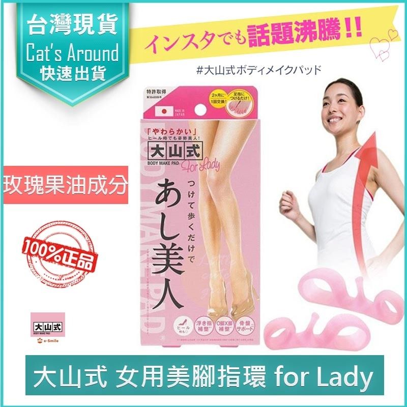  (粉色)for Lady   大山式 女用美腳指環 for Lady 足指環 分趾套 美腿神器