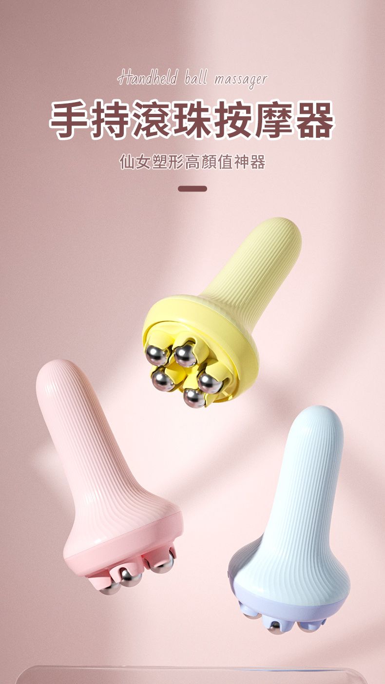 Handheld ball massager手持滾珠按摩器仙女塑形高值神器