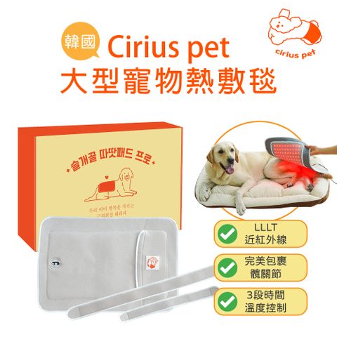 Cirius pet 近紅外線大型寵物熱敷毯 寵物熱敷墊 (加附 MINIQ智慧型USB變壓器x1)