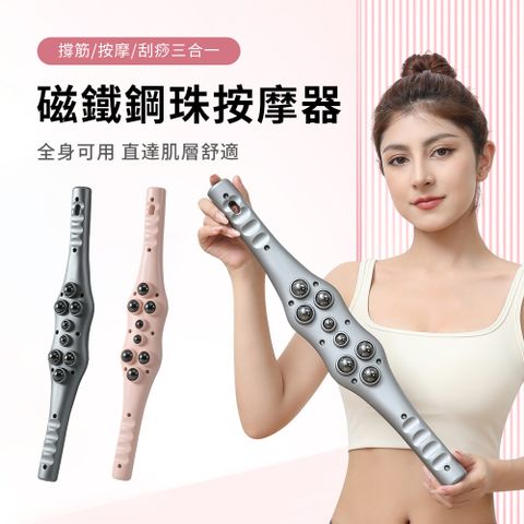 Friyu 三合一磁石滾珠經絡按摩棒 全身經絡疏通刮痧器 穴位按摩刮痧棒 撥筋棒 刮痧棍