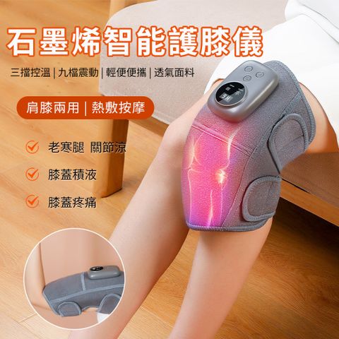 智能電動膝蓋熱敷按摩儀 膝部/肩部/肘部按摩器 保暖震動護膝儀 單入