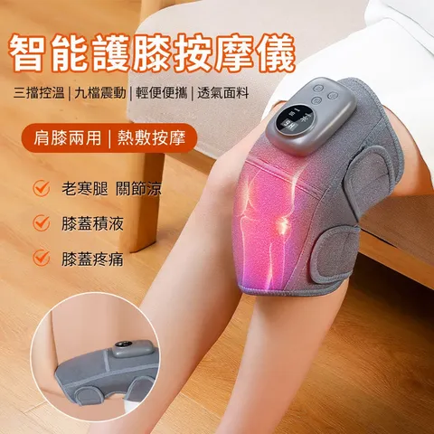 Sily 智能電動膝蓋熱敷按摩儀 膝部/肩部/肘部按摩器 保暖震動護膝儀 關節護膝熱敷儀 單入 禮物 送禮首選
