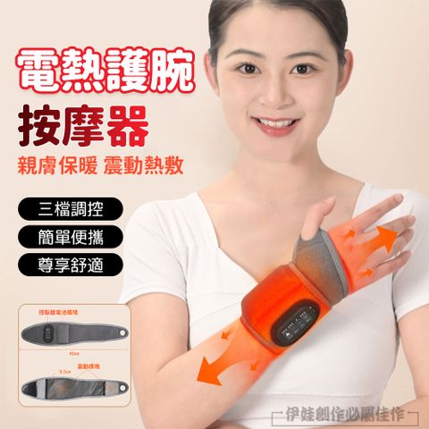 電熱保暖震動按摩護腕帶 腱鞘手腕扭傷熱敷腕帶 冬季防寒發熱帶 加熱護腕手套 母親節禮物
