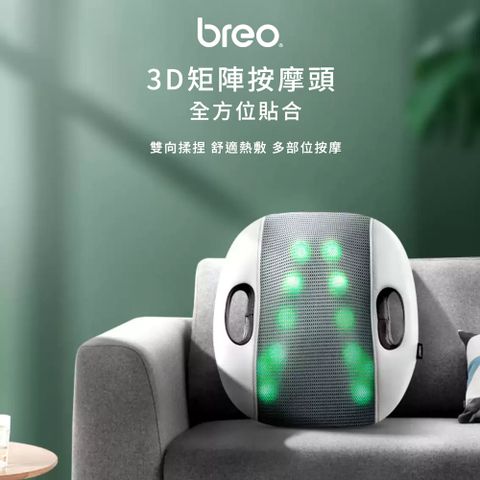 Breo 倍輕鬆 車載背部按摩器