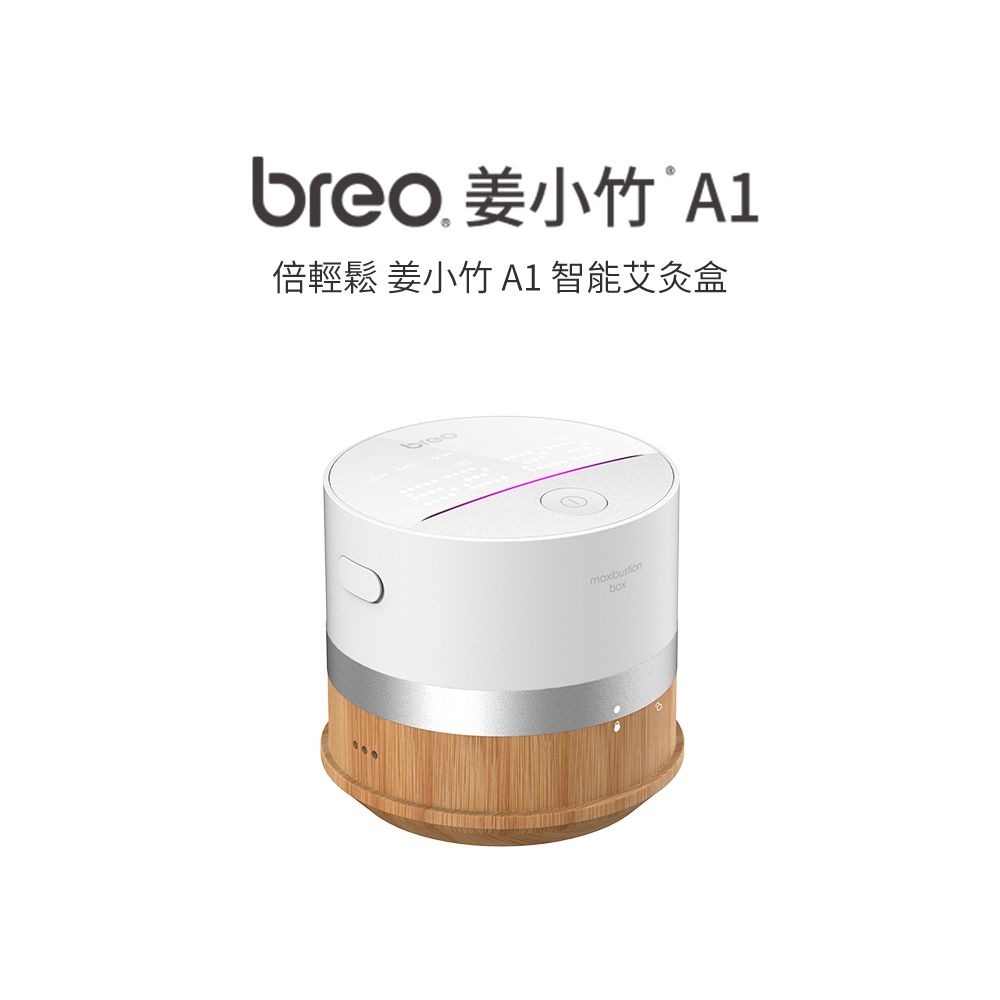 Breo 倍輕鬆 姜小竹 A1 智能艾灸盒