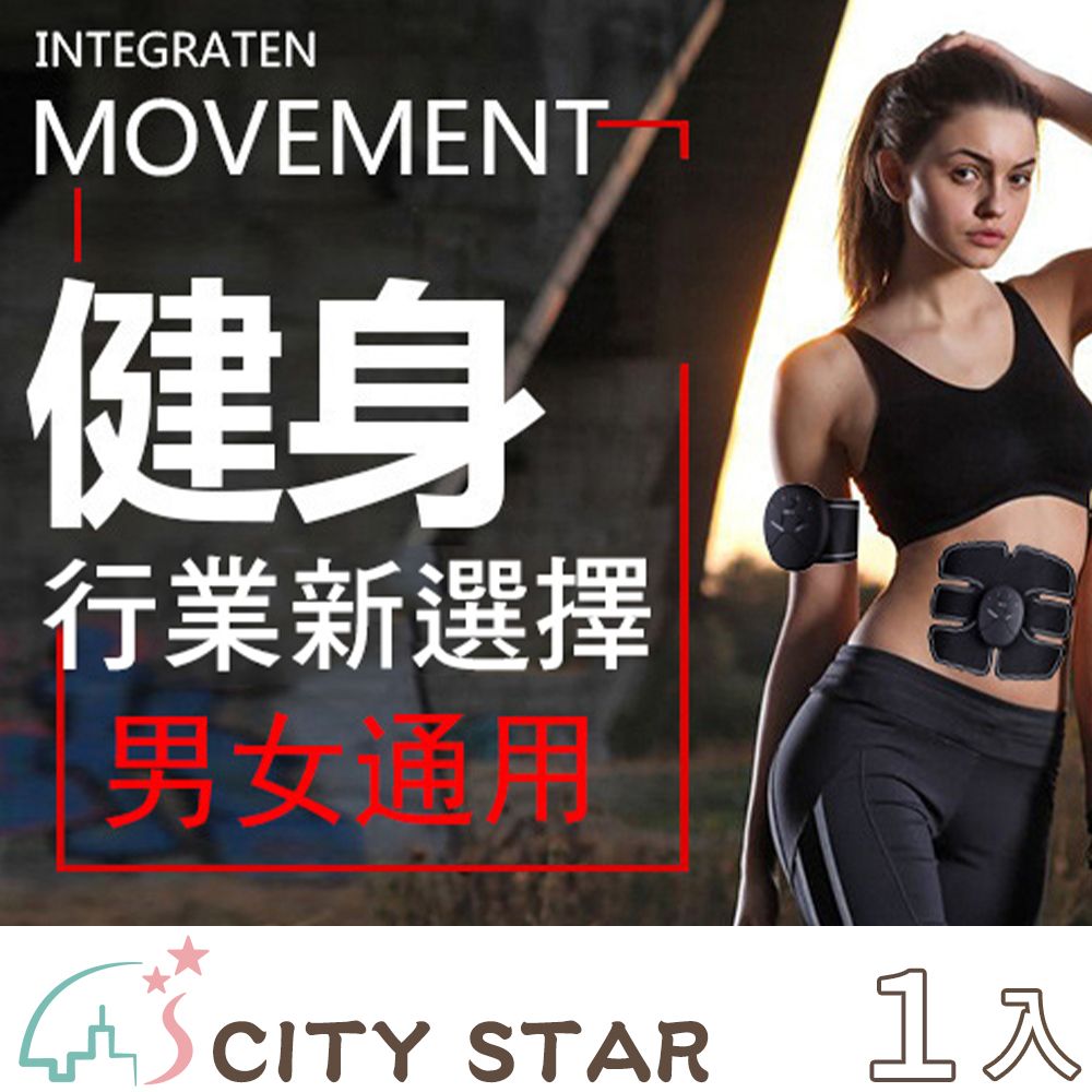 CITY STAR 懶人智能健身神器(充電款/腹肌+手臂全套組)