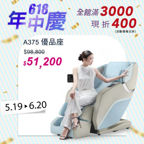JOHNSON 優品座︱A375 按摩椅