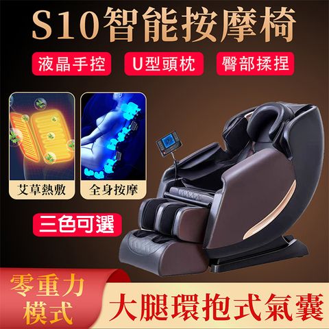 母親節送禮物 全自動電動按摩椅 旗艦款按摩椅 零重力太空艙 頭部按摩枕 液晶大屏 腿部氣囊 臀部揉捏