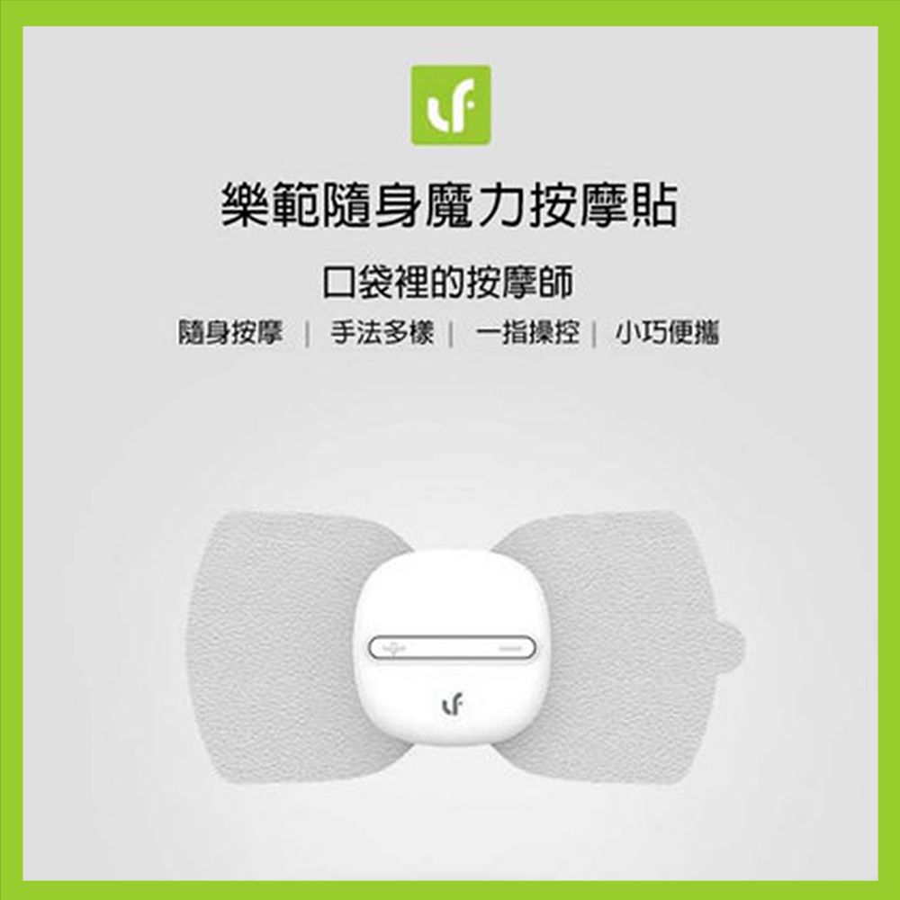 小米有品 樂範隨身按摩貼
