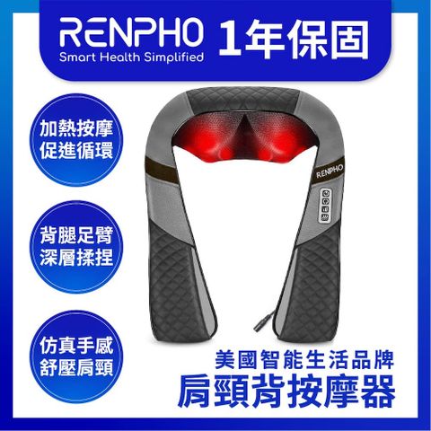 RENPHO 【美國  台灣公司貨】肩頸背按摩器 / RP-SNM061