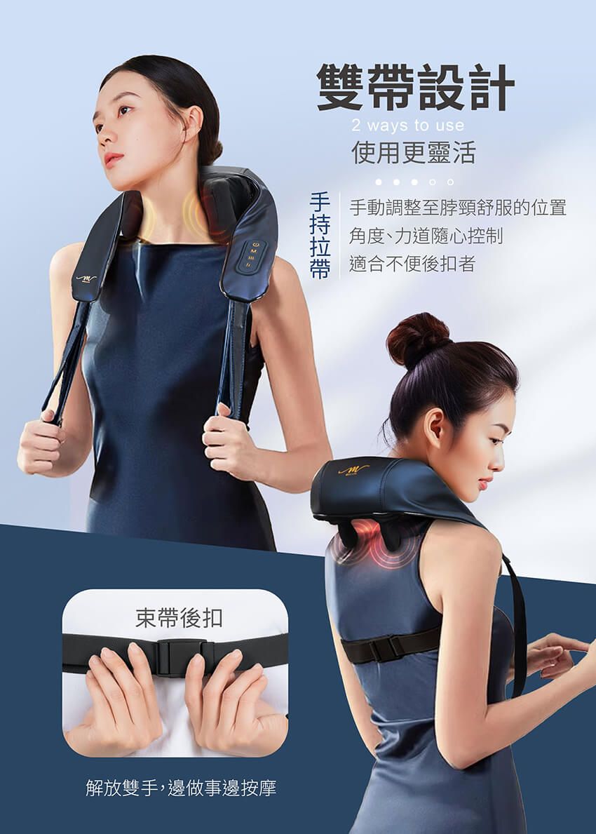 束後扣雙帶設計2 ways to use使用更靈活帶解放雙手,邊做事邊按摩手動調整至脖頸舒服的位置角度、力道隨心控制適合不便後扣者