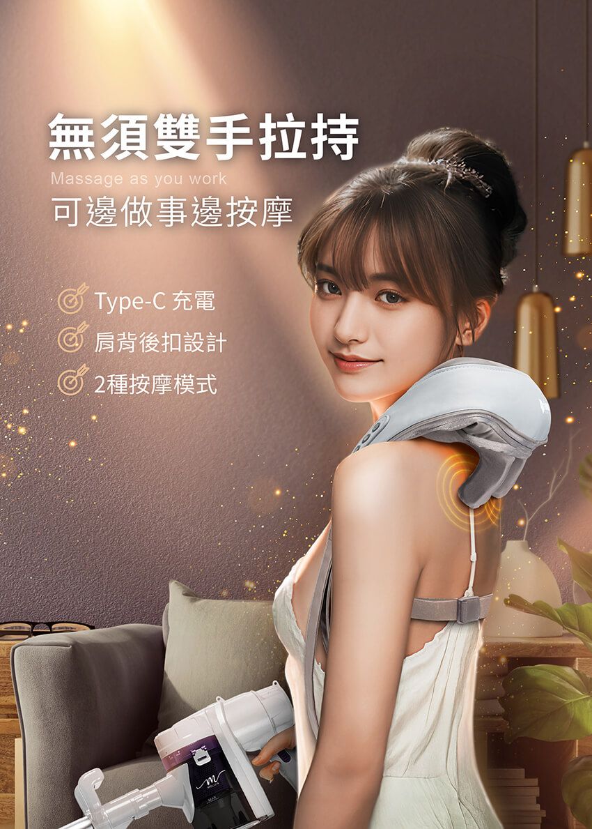 無須雙手拉持Massage as you work可邊做事邊按摩 Type-C 充電 肩背後扣設計2種按摩模式