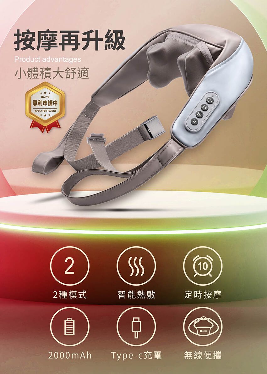 按摩再升級Product advantages小體積大舒適 YO 申請中APPLY FOR PATENT2102種模式智能熱敷定時按摩2000mAhType-c充電無線便攜