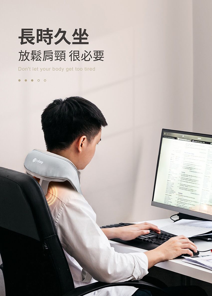 長時久坐放鬆肩頸 很必要Don't let your body get too tired