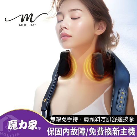 【MOLIJIA 魔力家】M637 無線免手持/充電式肩頸按摩帶(頸肩/揉捏/加熱熱敷/腰部按摩/腹部按摩)