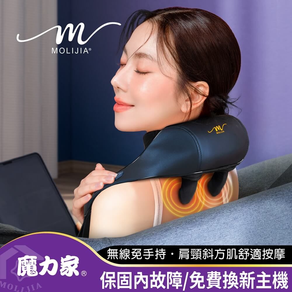 MOLIJIA 魔力家 M637 無線免手持/充電式肩頸按摩帶(頸肩/揉捏/按摩枕/加熱熱敷/腰部按摩/背部按摩/腳部按摩/腹部按摩)
