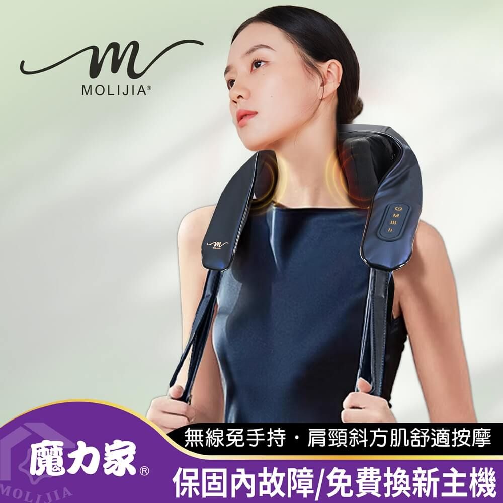 MOLIJIA 魔力家 M637 無線免手持/充電式肩頸按摩帶(頸肩/揉捏/按摩枕/加熱熱敷/腰部按摩/背部按摩/腳部按摩/腹部按摩)