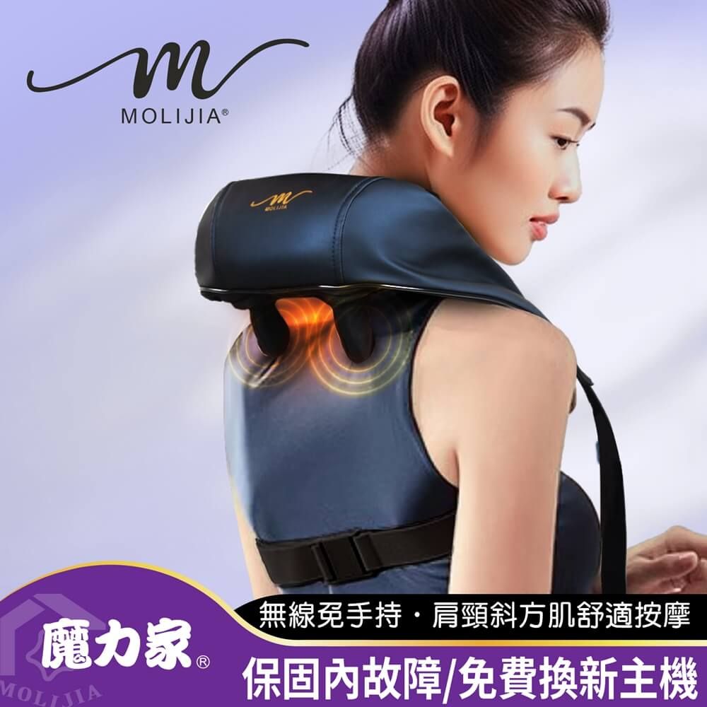 MOLIJIA 魔力家 M637 無線免手持/充電式肩頸按摩帶(頸肩/揉捏/按摩枕/加熱熱敷/腰部按摩/背部按摩/腳部按摩/腹部按摩)