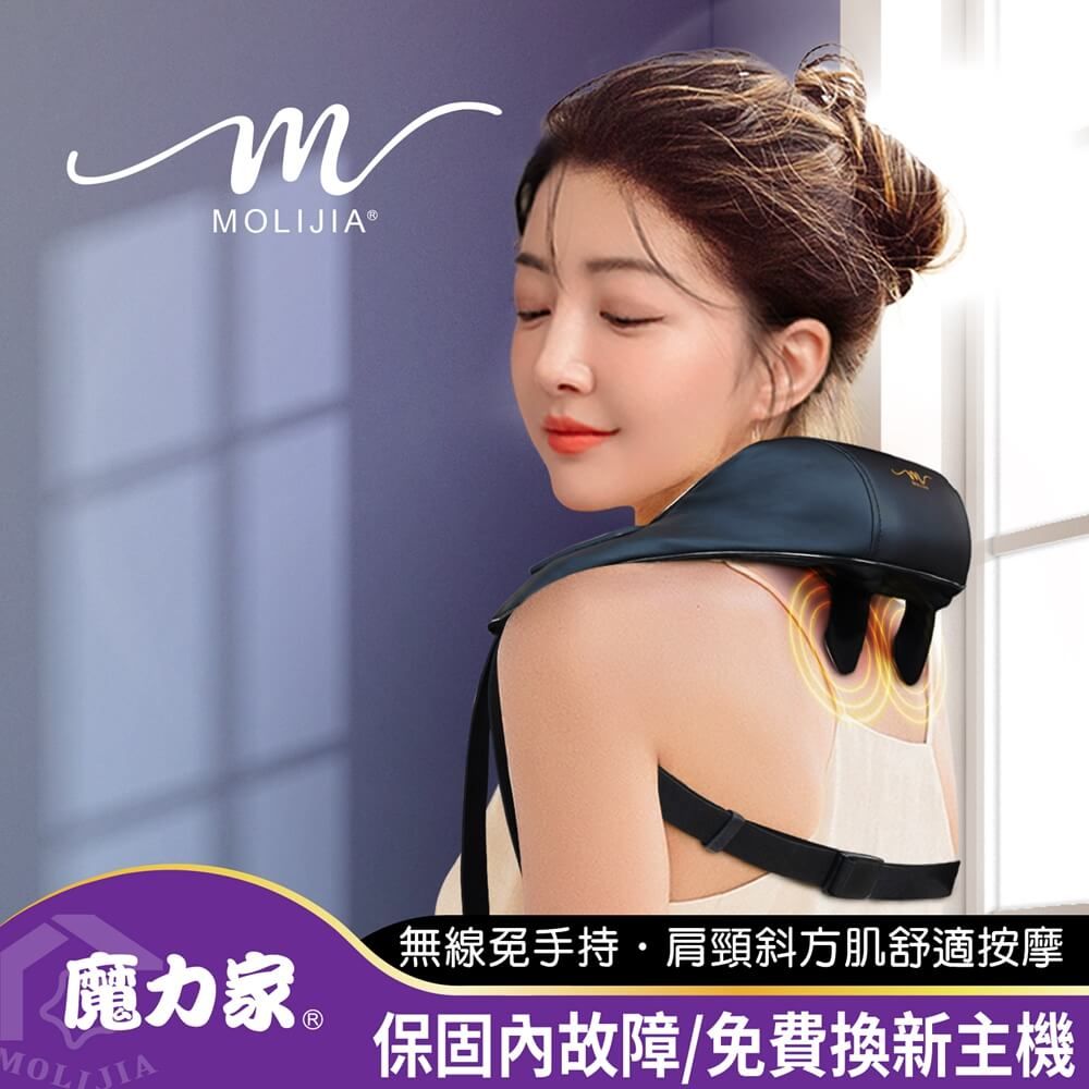 MOLIJIA 魔力家 M637 無線免手持/充電式肩頸按摩帶(頸肩/揉捏/按摩枕/加熱熱敷/腰部按摩/背部按摩/腳部按摩/腹部按摩)
