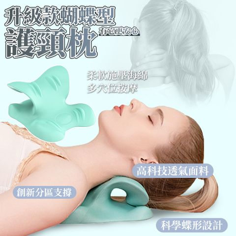 升級蝴蝶形頸椎按摩枕 肩頸按摩器