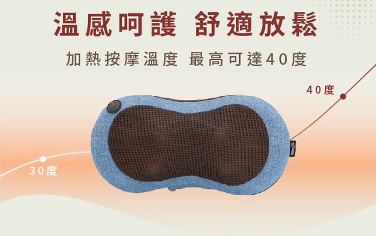 30度溫感呵護 舒適放鬆加熱按摩 最高可達40度40度