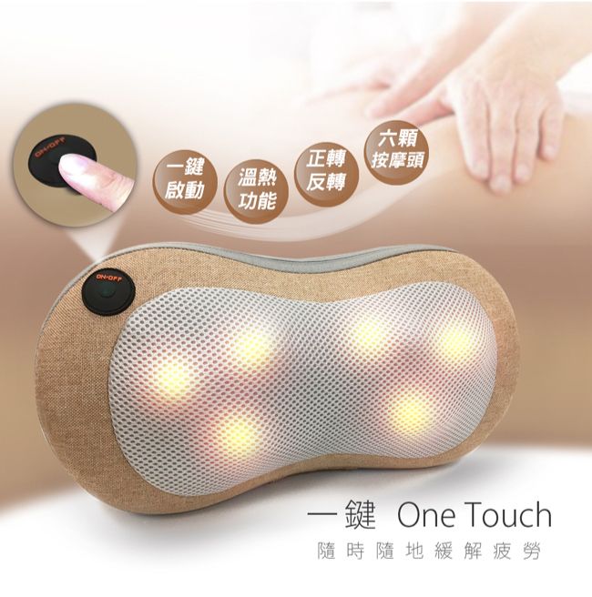 六顆一鍵正轉按摩頭溫熱反轉啟動功能一鍵 One Touch隨時隨地緩解疲勞