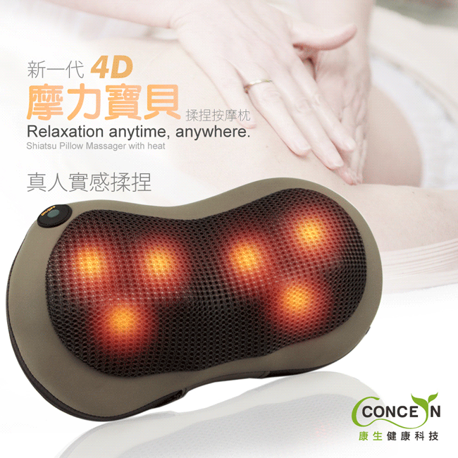 Concern 康生 新第四代4D摩力寶貝溫熱揉捏按摩枕 棕色 CON-1288