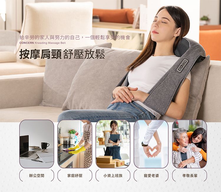 辛勞的家人與努力的自己,一個輕鬆享受的機會CONCERN Kneading Massage 按摩肩頸舒壓放鬆辦公空間家庭紓壓小資上班族 寵愛老婆孝敬長輩