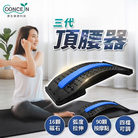 Concern 康生 三代頂腰器 CON-FE103