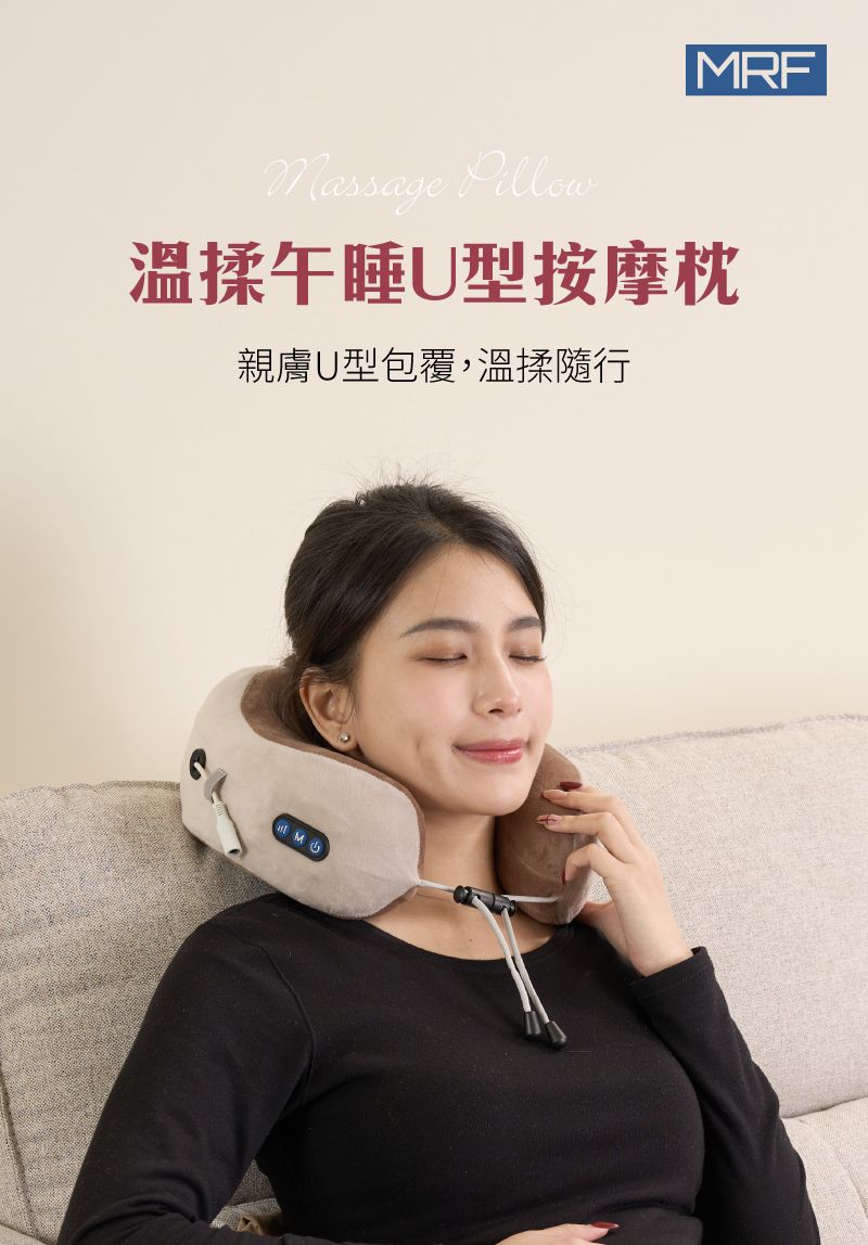 Massage MRF溫揉午睡U型按摩枕親膚U型包覆,溫揉隨行