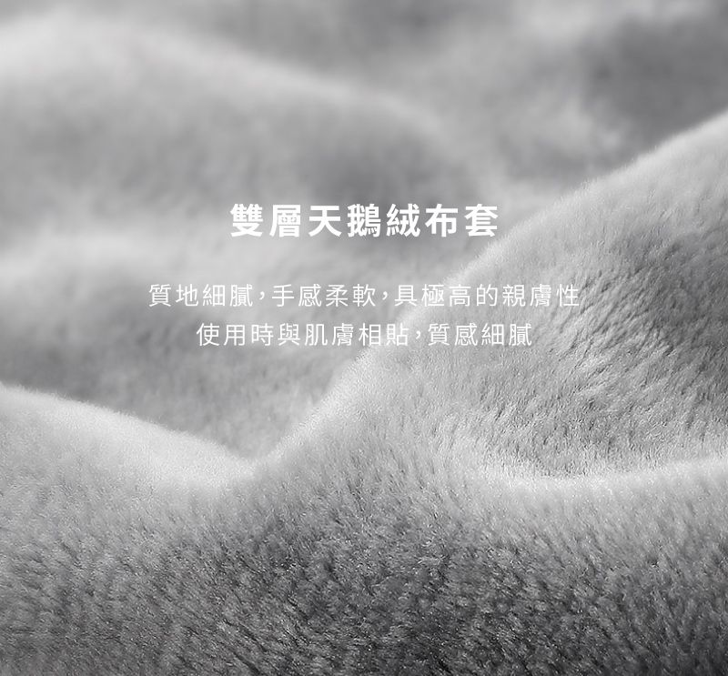 雙層天鵝絨布套質地細膩,手感柔軟,具極高的親膚性使用時與肌膚相貼,質感細膩