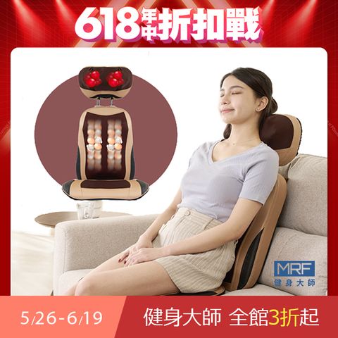 MRF 健身大師 -天王級溫感開背按摩墊(行動按摩椅)