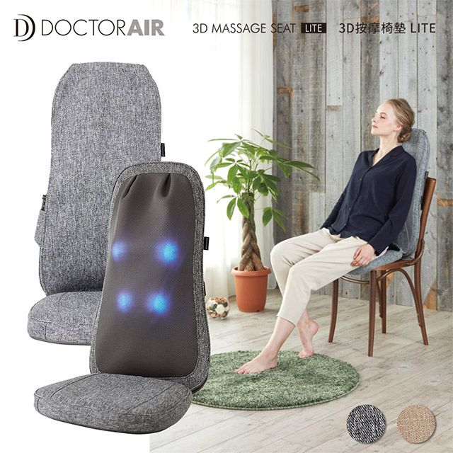 DOCTOR AIR 3D按摩椅墊LITE MS-03(灰色) - PChome 24h購物