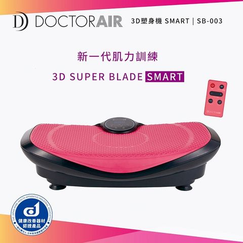 DOCTOR AIR 3D 健身機 SB-003(粉)