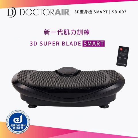 DOCTOR AIR 3D 健身機 SB-003(黑)