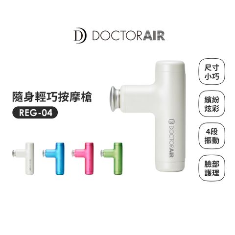 DOCTOR AIR 隨身輕巧按摩槍 REG-04-公司貨