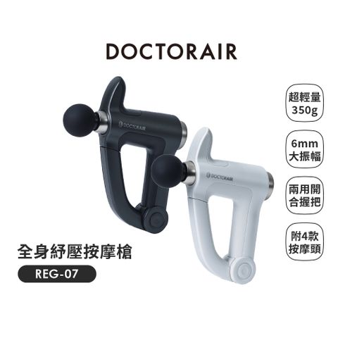 DA 全方位紓壓按摩槍 REG-07