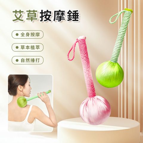 JID 家用手持艾草按摩搥 舒緩壓力全身拍打器
