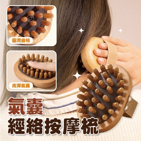經絡氣囊按摩刷 2入