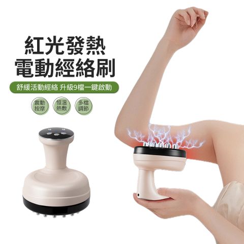 PABO 電動經絡刷 紅光熱敷震動按摩儀 刮痧儀 疏通經絡按摩器