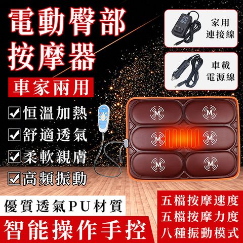 母親節禮物 電動臀部按摩器 震動加熱按摩儀 多功能電動按摩坐墊 車家兩用按摩墊 神經尾椎骨疏通器坐墊
