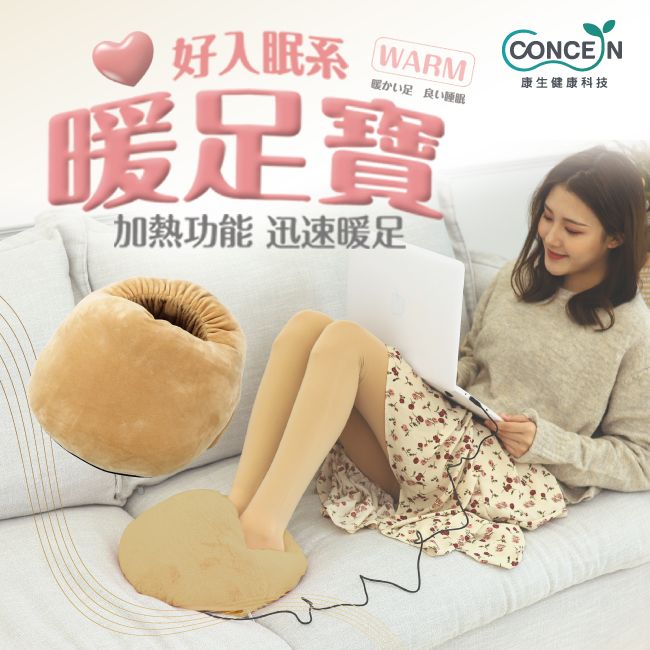 Concern 康生 好入眠 暖足寶/暖腳溫熱枕 駝色 CON-PL002