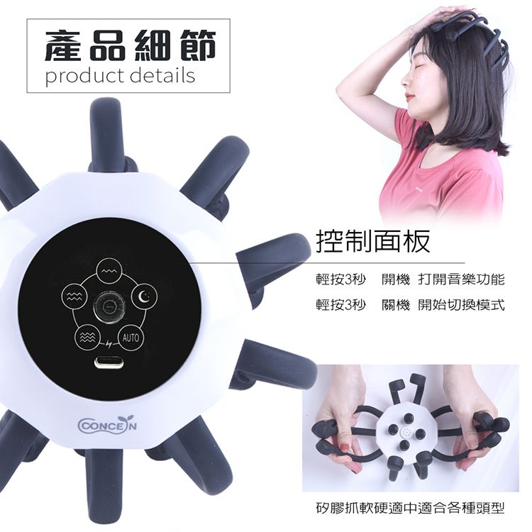 產品細節product detailsAUTOCONCEN控制面板輕按3秒 開機 打開音樂功能輕按3秒 關機 開始切換模式矽膠抓軟硬適中適合各種頭型